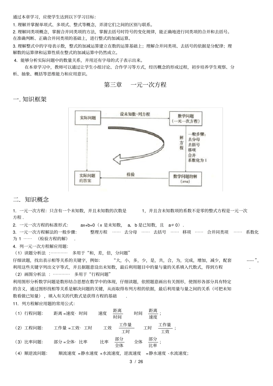 初中数学知识点全总结(打印版)_第3页