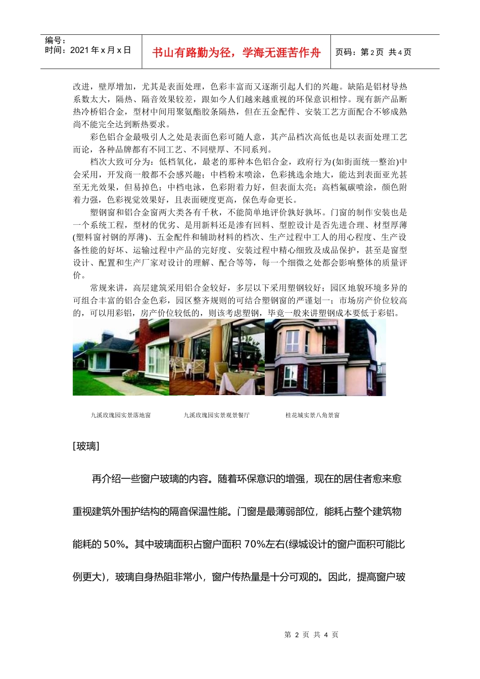 【房地产】某地产完全手册之1：窗_第2页