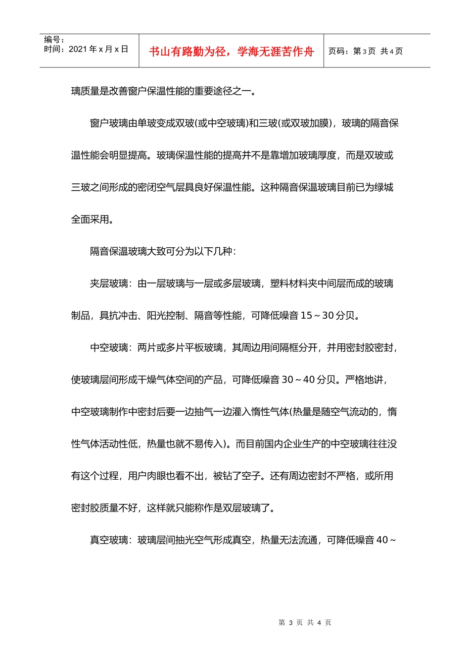 【房地产】某地产完全手册之1：窗_第3页