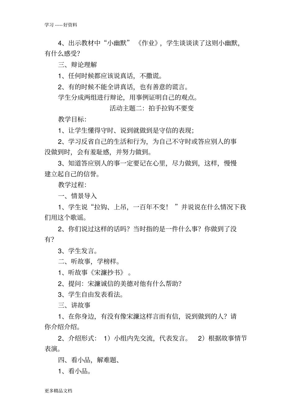 小学四年级下册教育科学出版社品德与社会教案_第2页