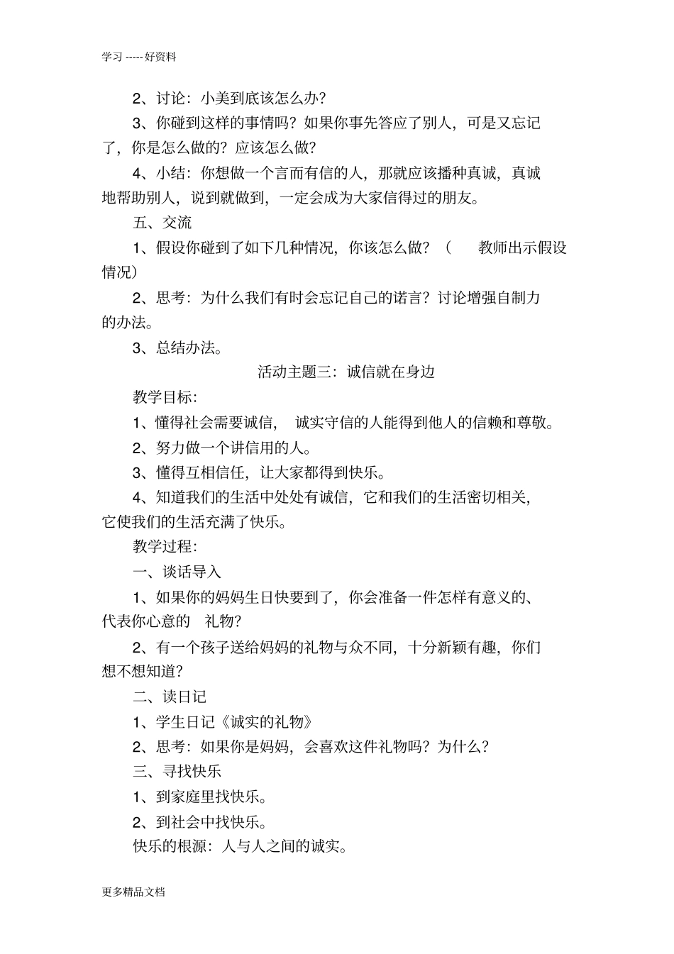 小学四年级下册教育科学出版社品德与社会教案_第3页