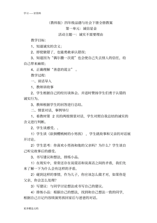 小学四年级下册教育科学出版社品德与社会教案