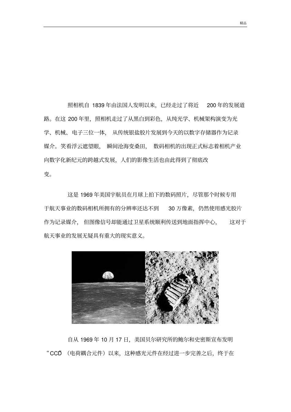 数码相机的发展史_第1页