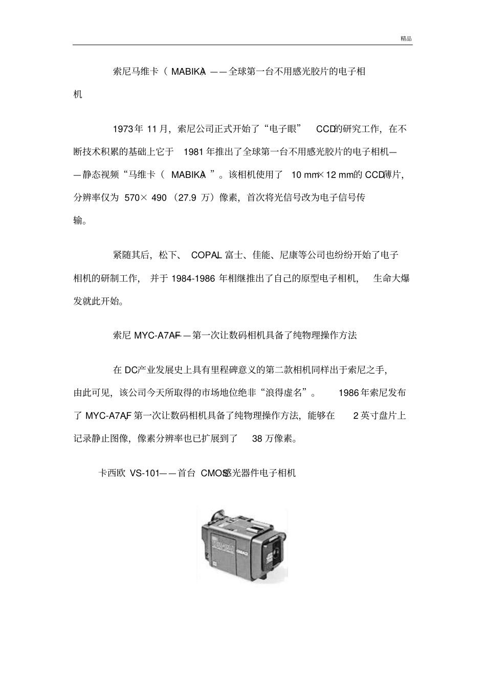 数码相机的发展史_第3页