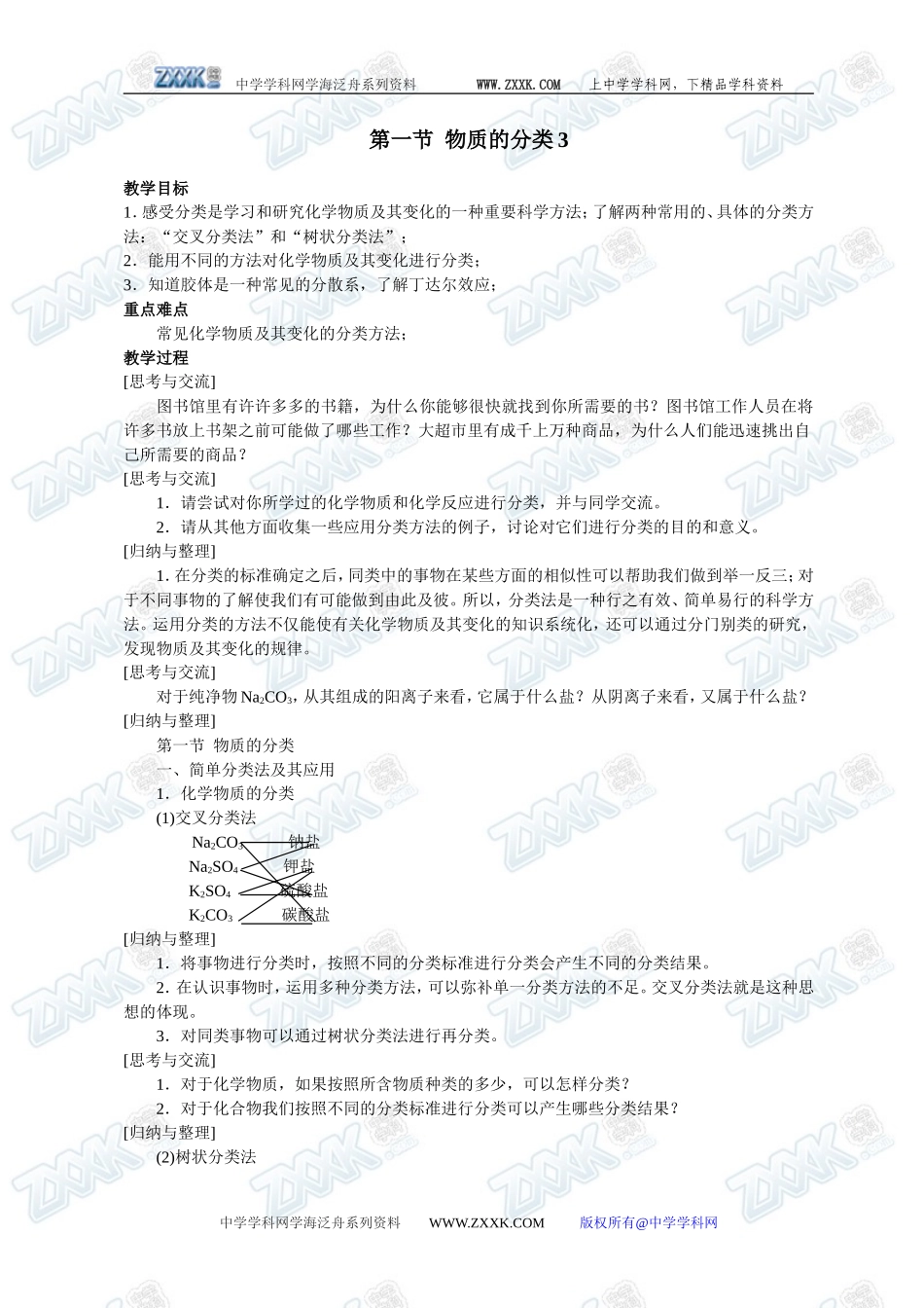 第一节 物质的分类3_第1页