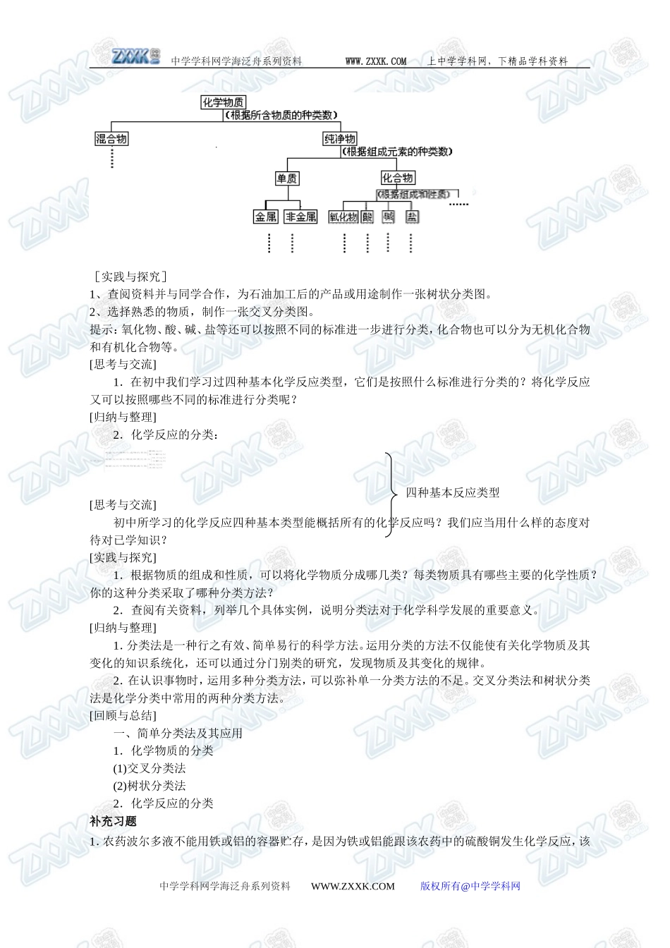 第一节 物质的分类3_第2页