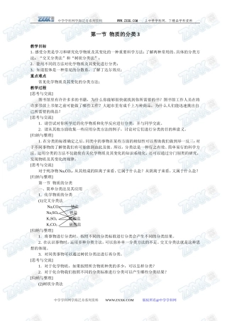 第一节 物质的分类3