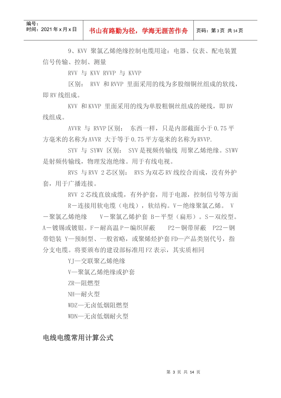 什么是控制电缆_第3页