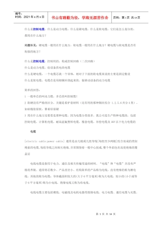 什么是控制电缆