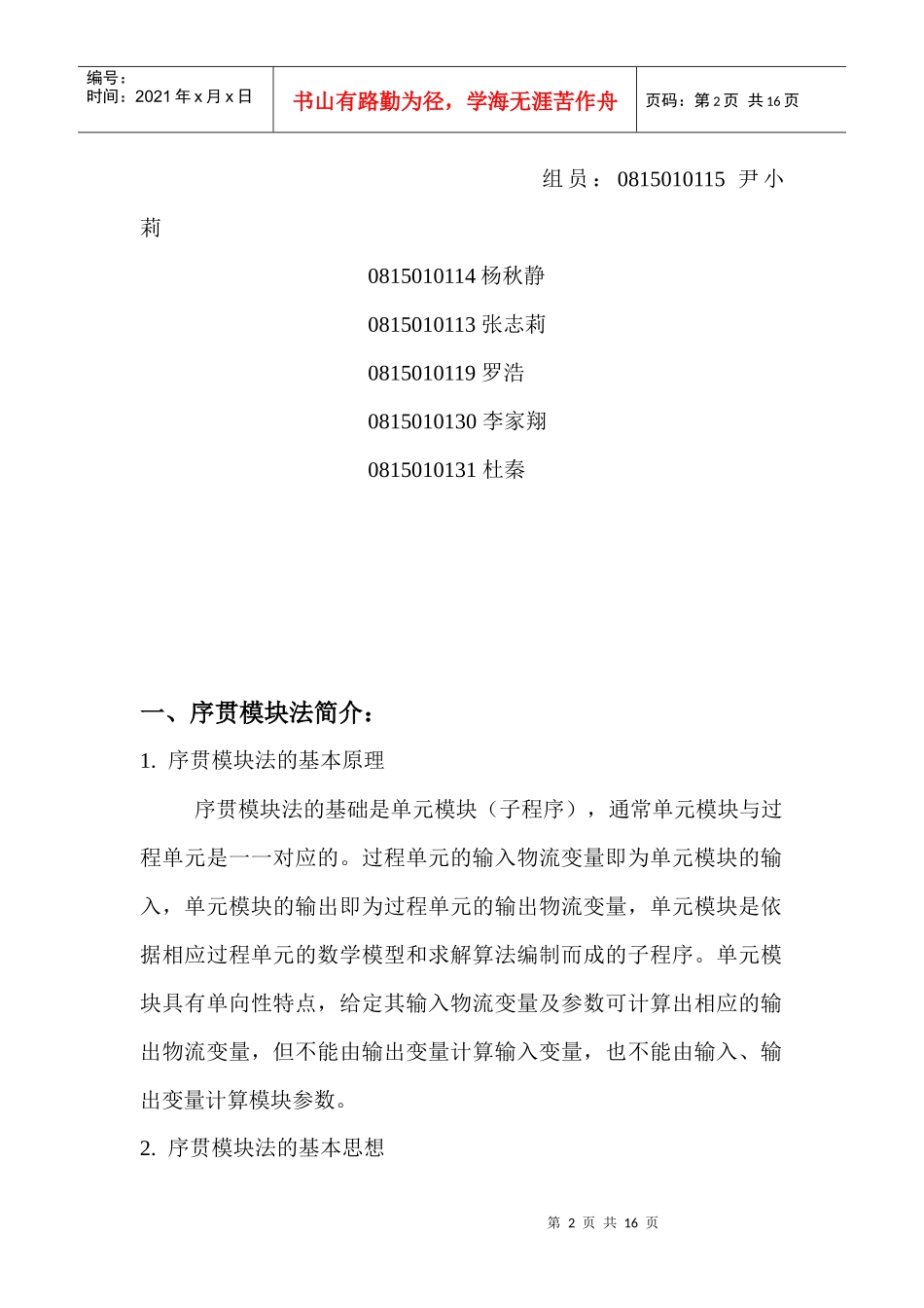 化工过程分析及其合成_第2页