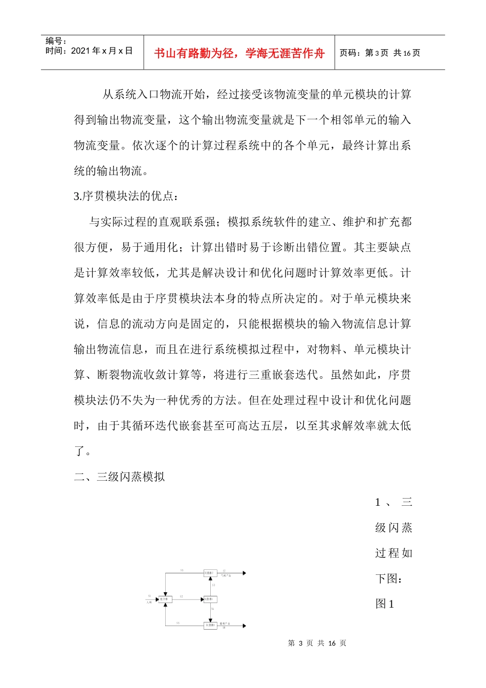 化工过程分析及其合成_第3页