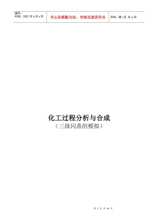 化工过程分析及其合成