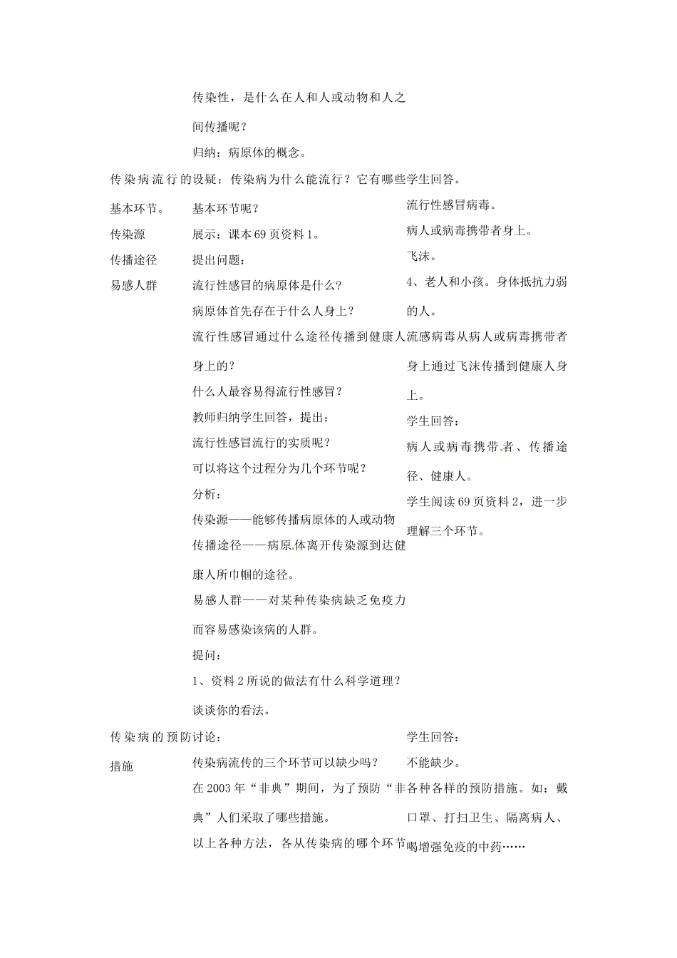 河南省濮阳市南乐县张果屯乡中学八年级生物下册 第八单元 第一章 传染病和免疫教案 新人教版_第3页