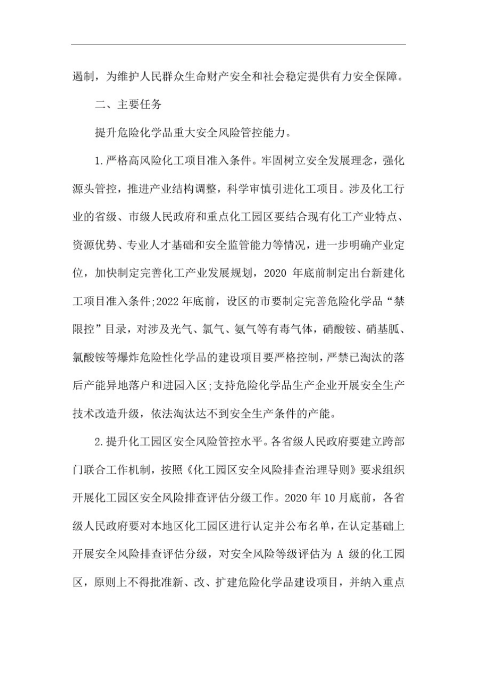 安全生产专项整治三年行动方案范文_第2页