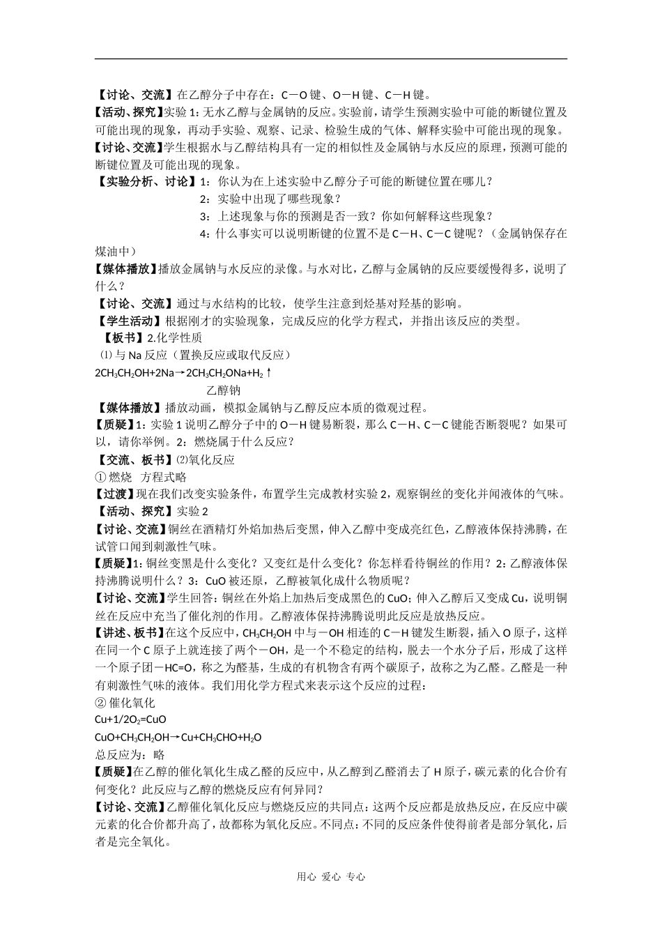 高中化学：3.3 饮食中的有机化合物 教案 鲁科版必修2_第3页