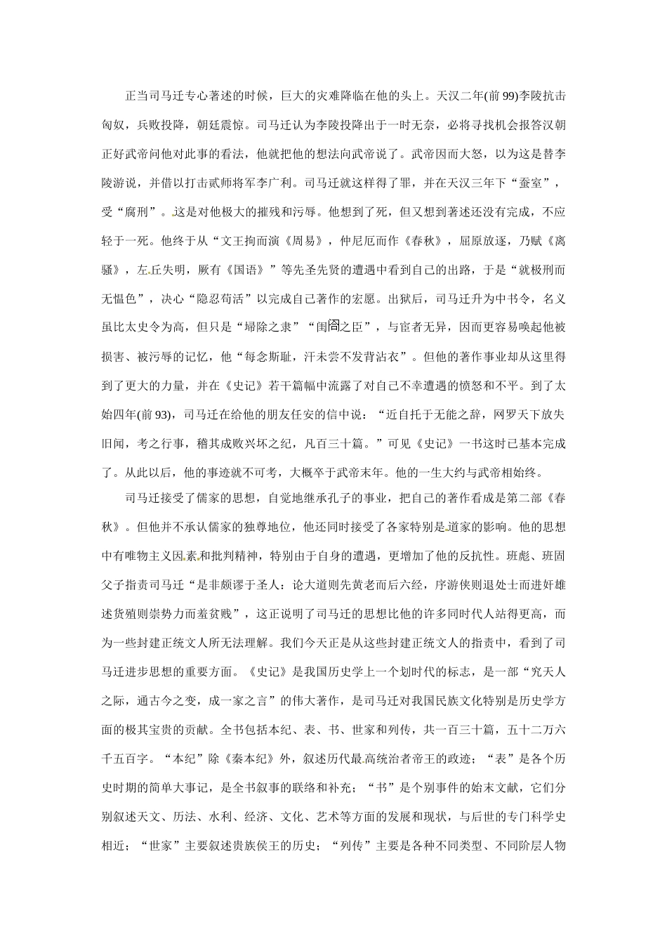 高中语文 报任安书（节选）备课资料 大纲人教版第六册_第2页