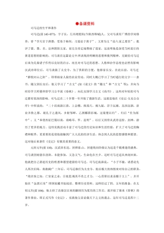 高中语文 报任安书（节选）备课资料 大纲人教版第六册