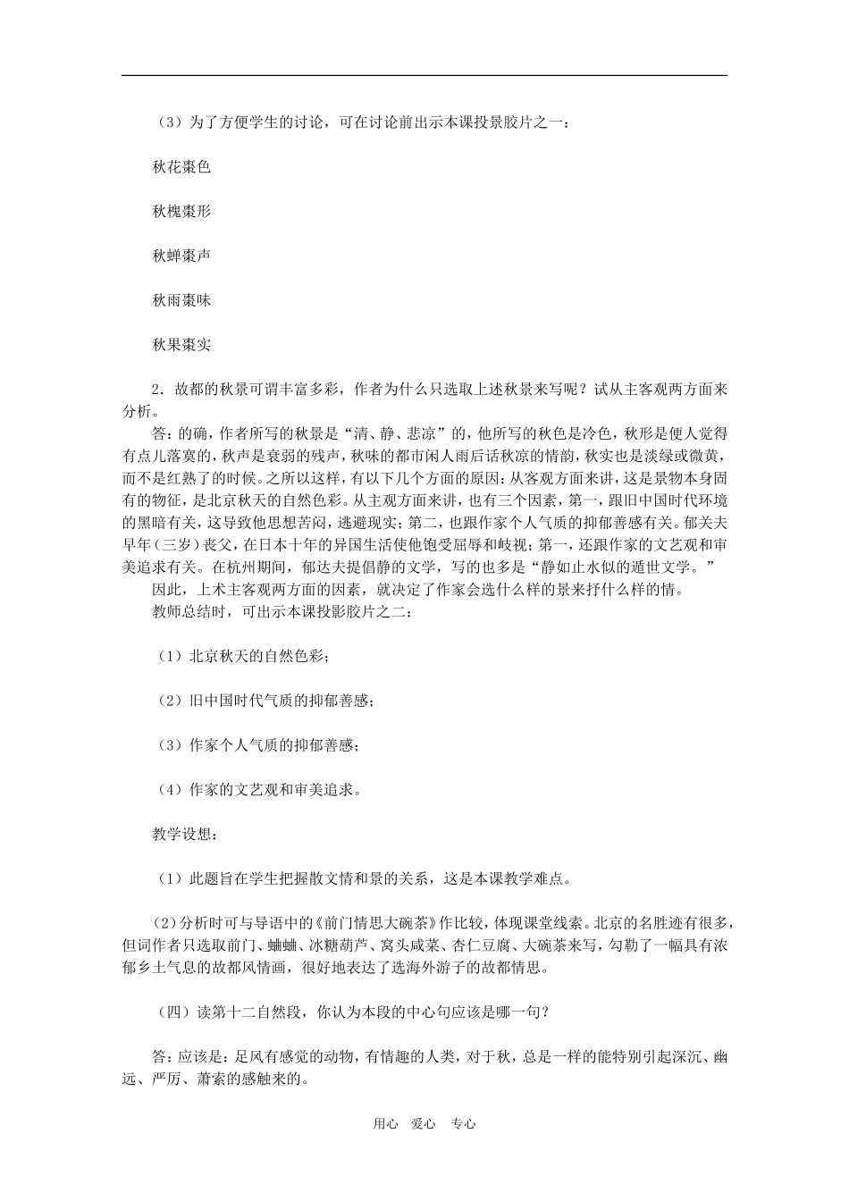 高中语文：《故都的秋》教学设计（3）新人教版必修2_第2页