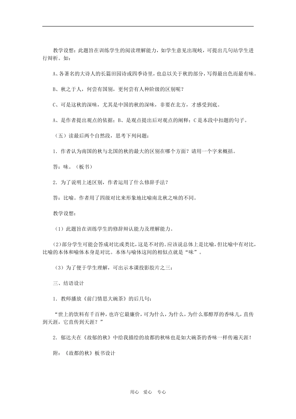 高中语文：《故都的秋》教学设计（3）新人教版必修2_第3页