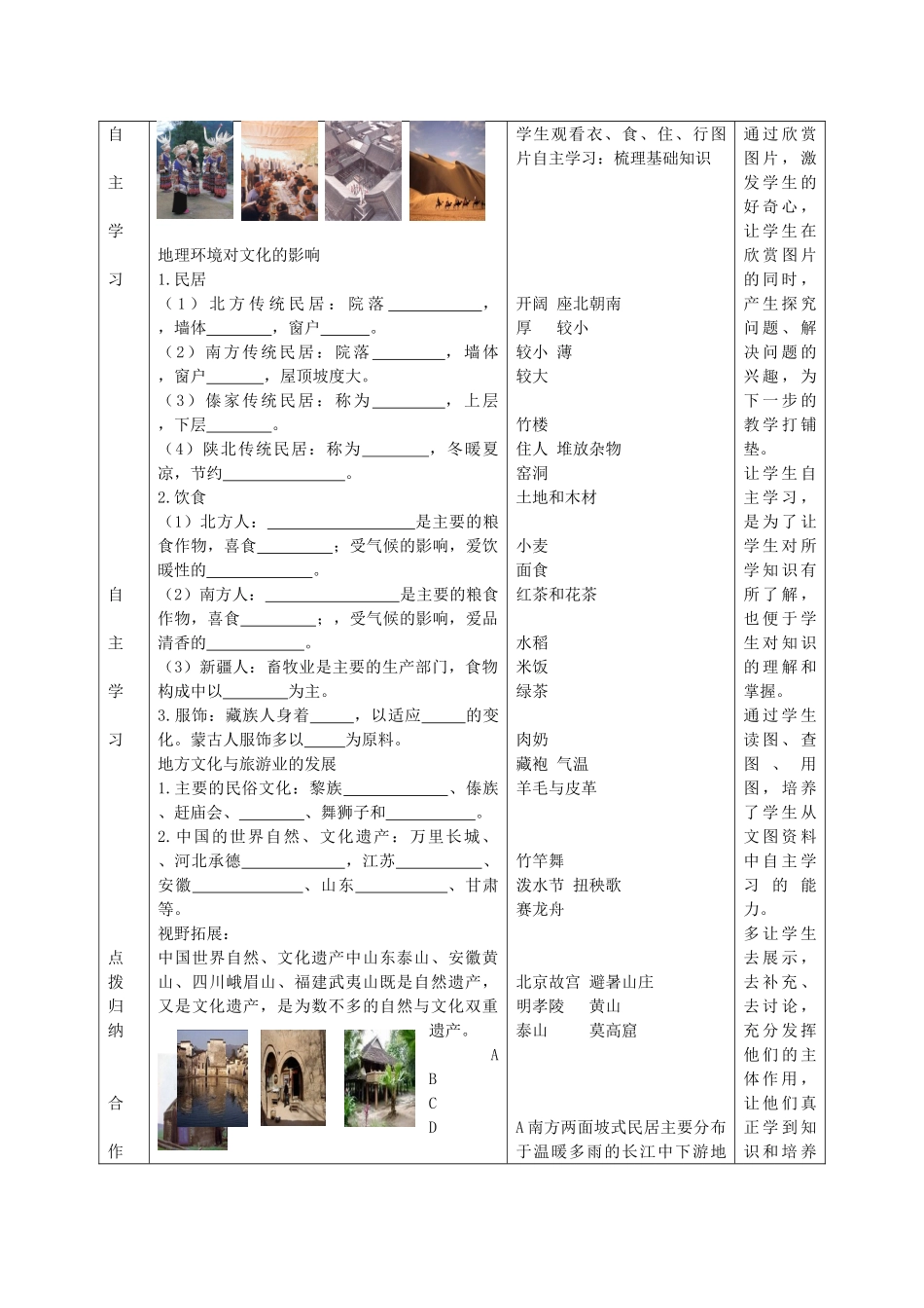 八年级地理上册 第四单元 第7课 丰富多彩的文化教案 商务星球版_第2页