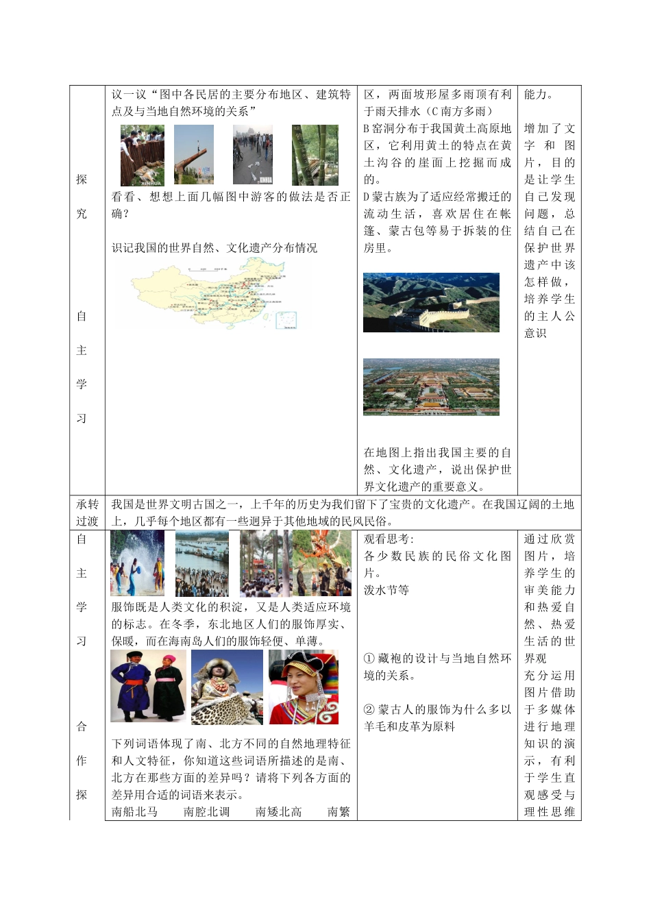 八年级地理上册 第四单元 第7课 丰富多彩的文化教案 商务星球版_第3页