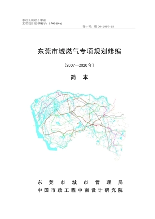 东莞市域燃气专项规划修编