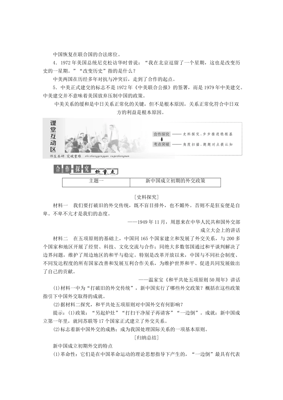 高中历史 第七单元 复杂多样的当代世界 第26课 屹立于世界民族之林——新中国外交讲义（含解析）岳麓版必修1-岳麓版高一必修1历史教案_第3页