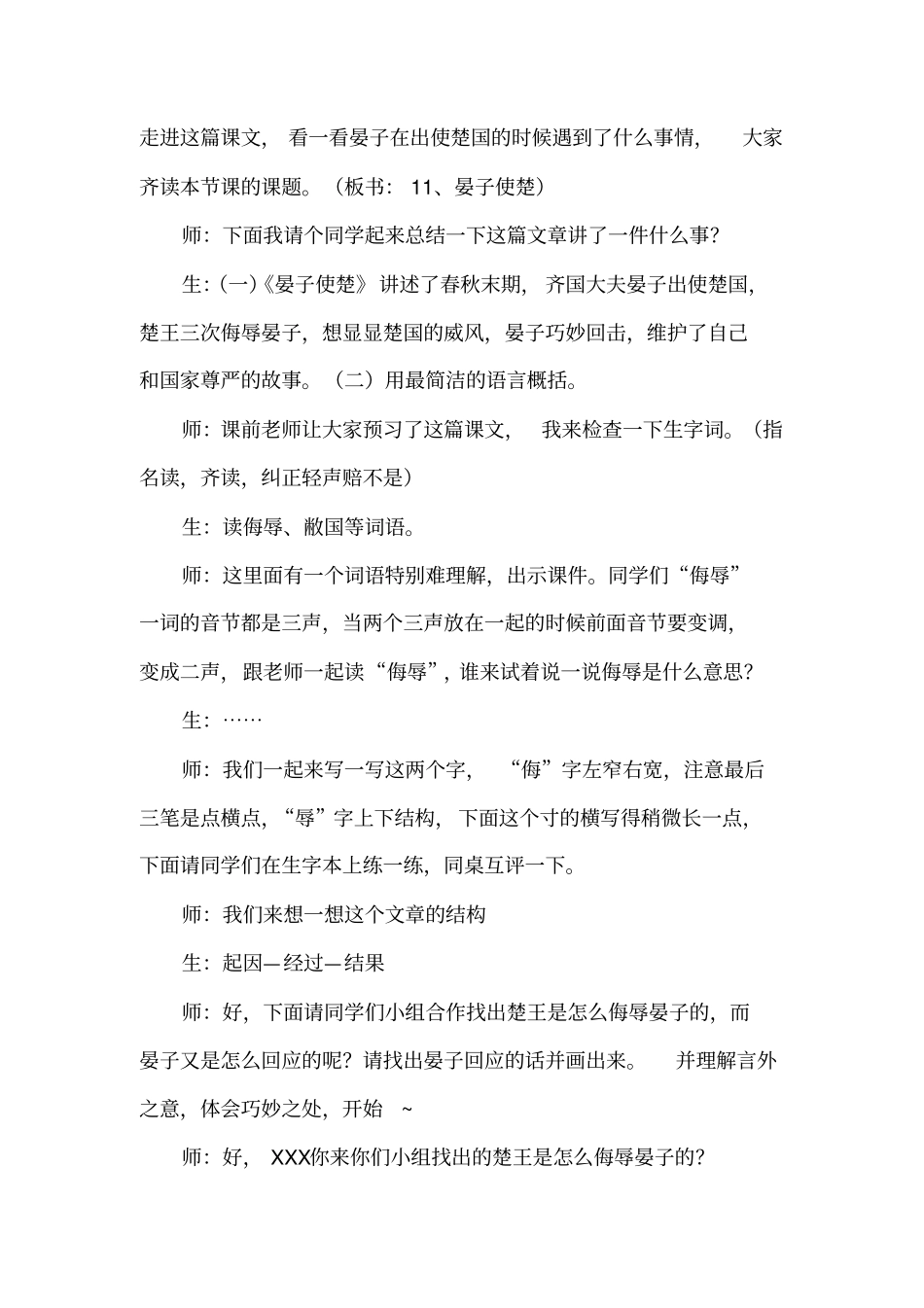 小学语文_《晏子使楚》教学设计学情分析教材分析课后反思_第2页