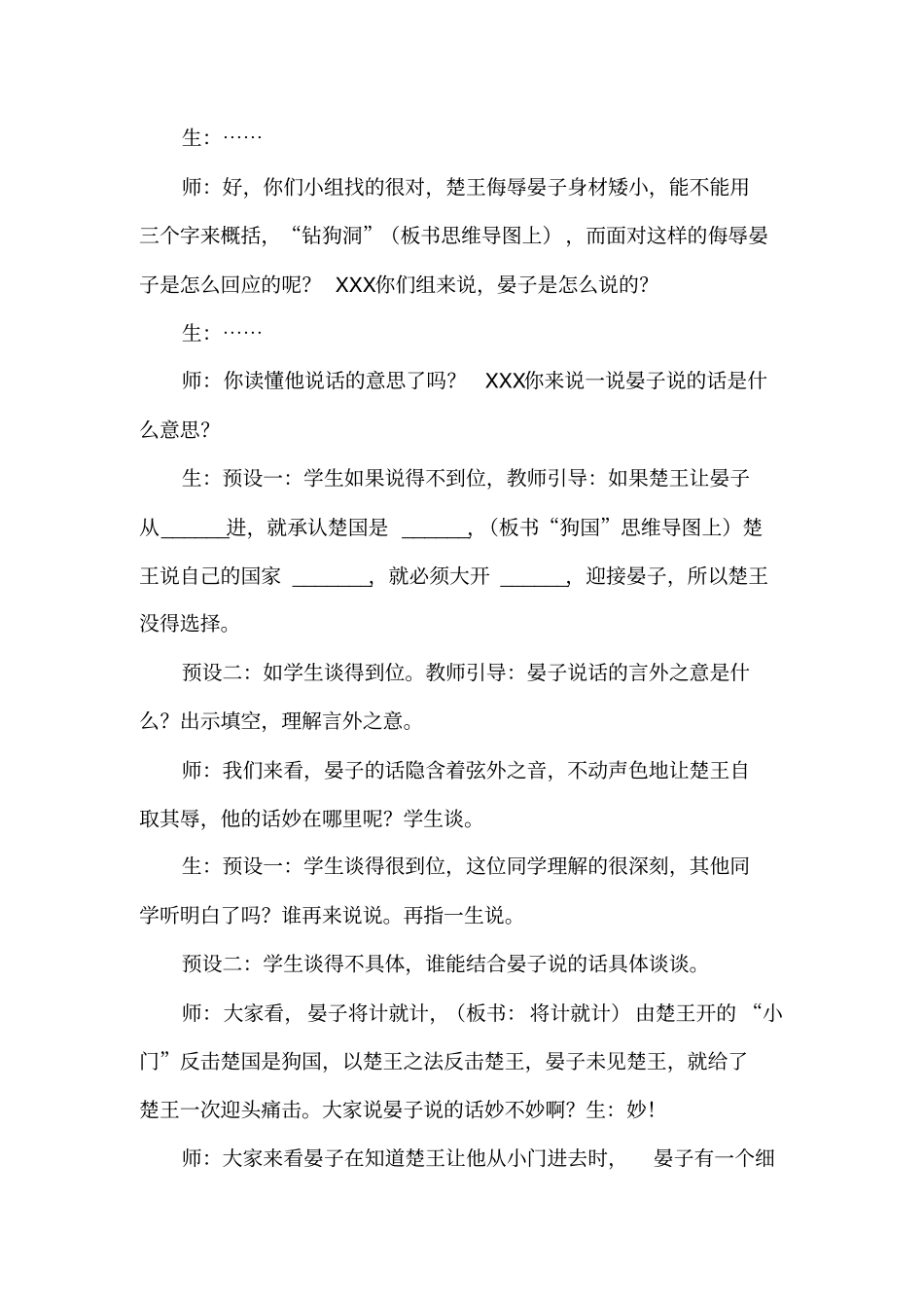 小学语文_《晏子使楚》教学设计学情分析教材分析课后反思_第3页