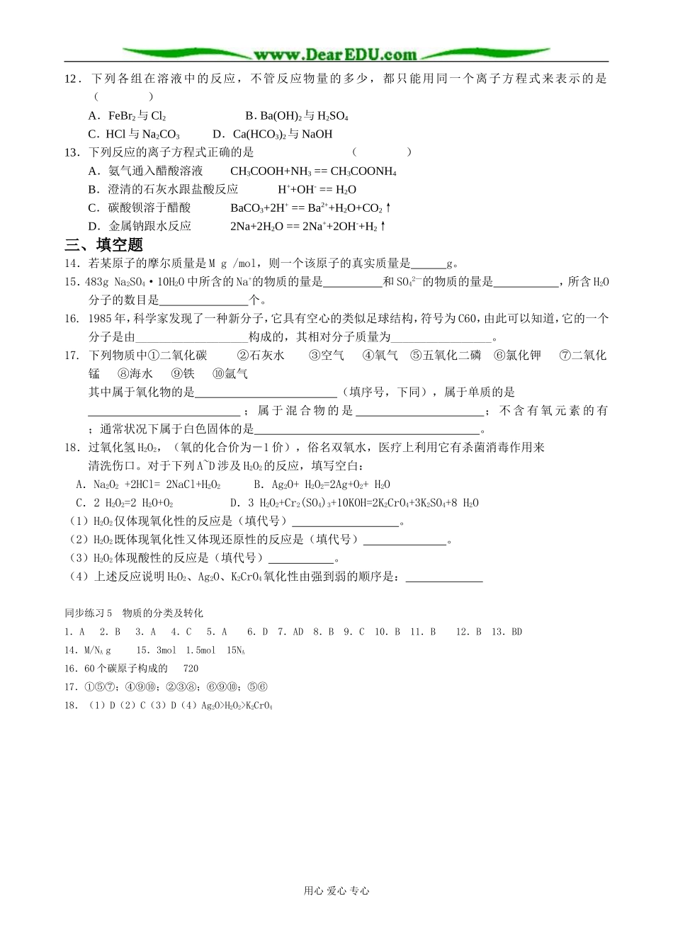 高中化学物质的分类及转化教案 苏教版 必修1_第2页