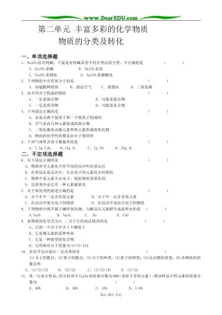 高中化学物质的分类及转化教案 苏教版 必修1