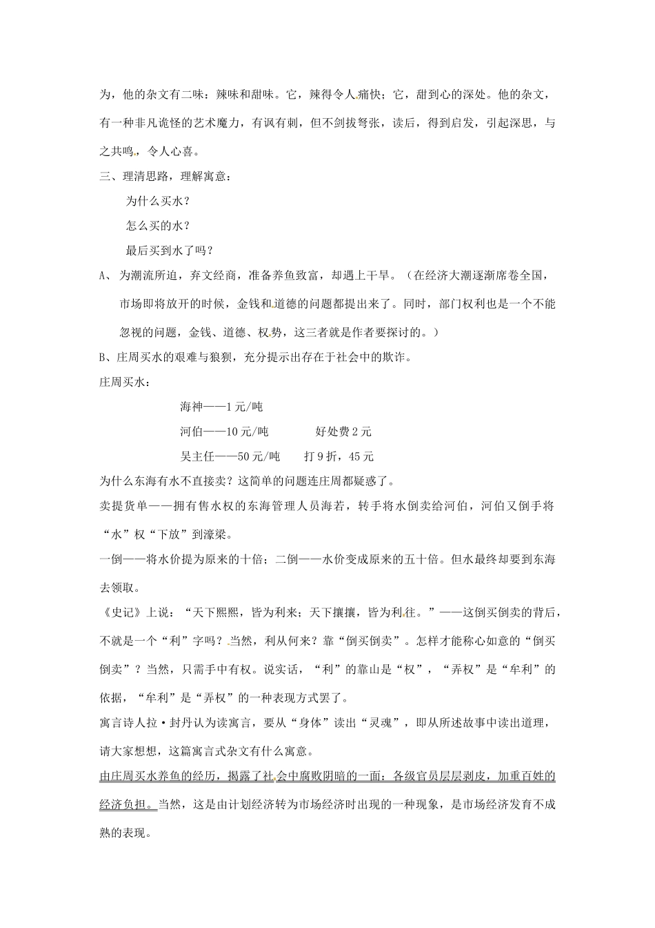 甘肃省白银市第一中学高一语文下册《庄周买水》教案 北京版_第2页