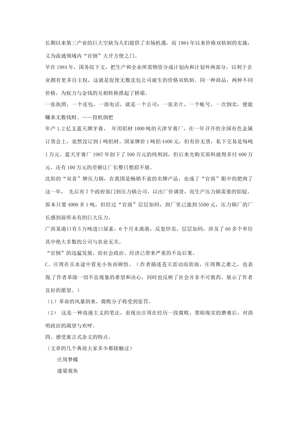 甘肃省白银市第一中学高一语文下册《庄周买水》教案 北京版_第3页