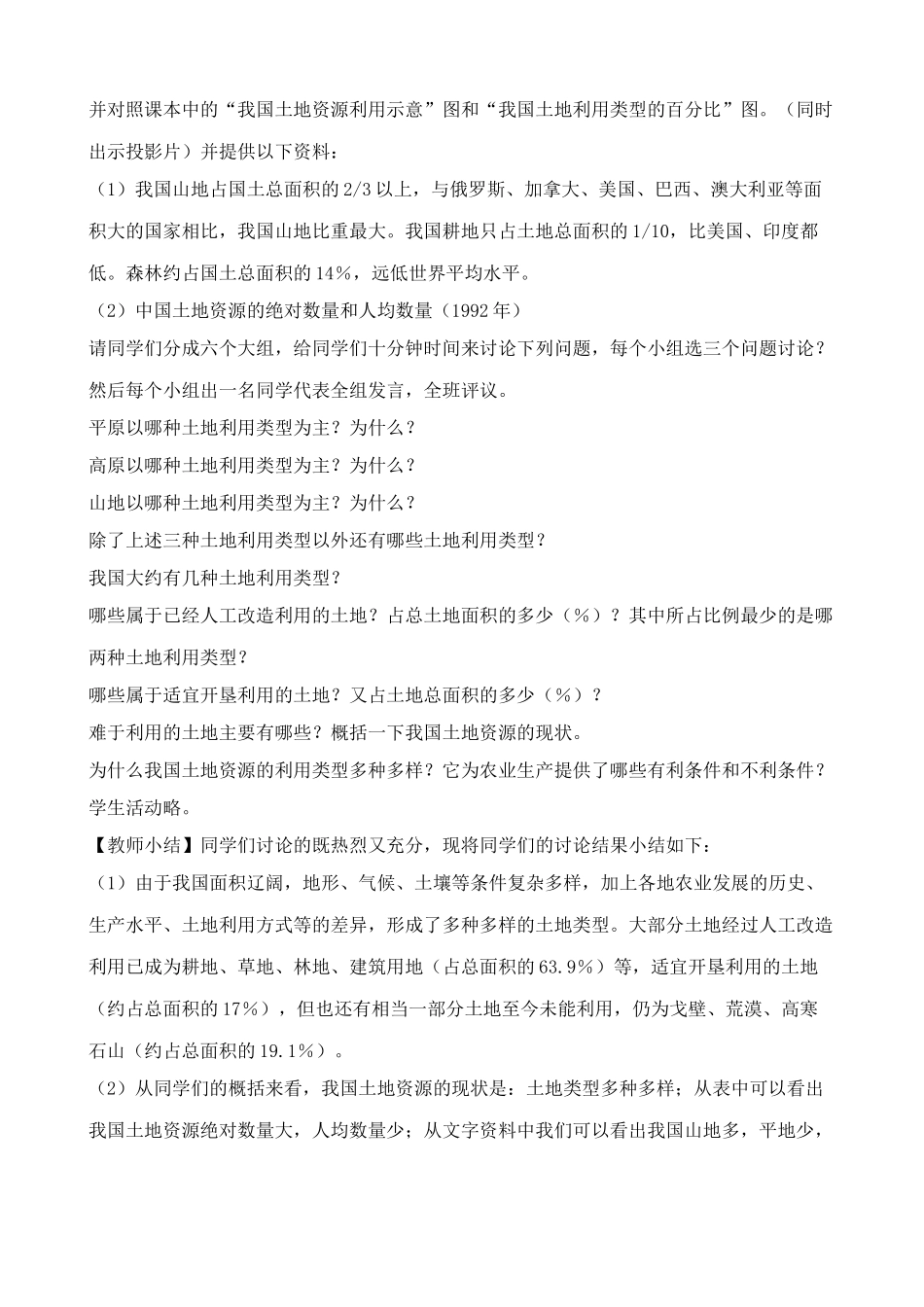 八年级地理湘教版中国的土地资源_第2页