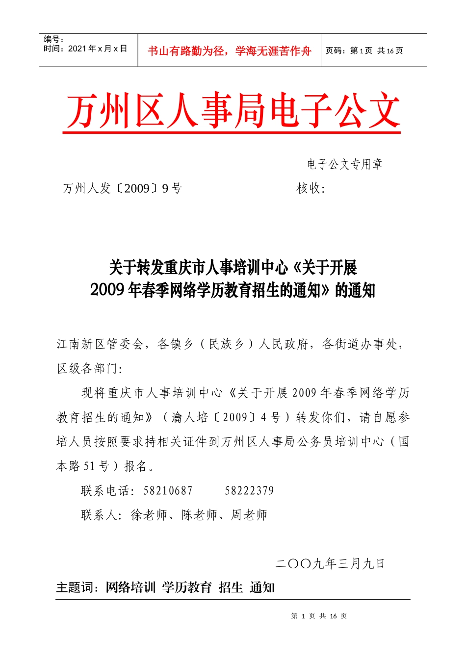 万州区人事局电子公文_第1页