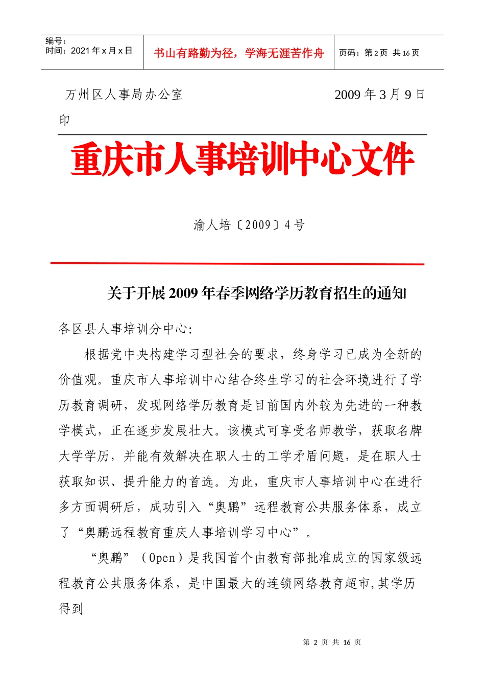 万州区人事局电子公文_第2页
