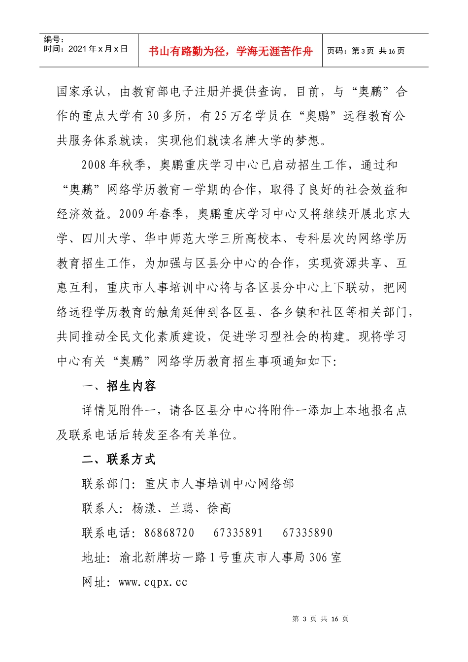 万州区人事局电子公文_第3页