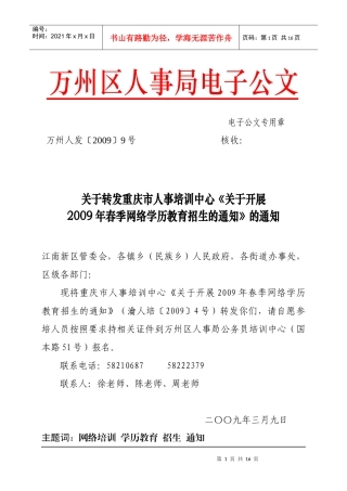 万州区人事局电子公文
