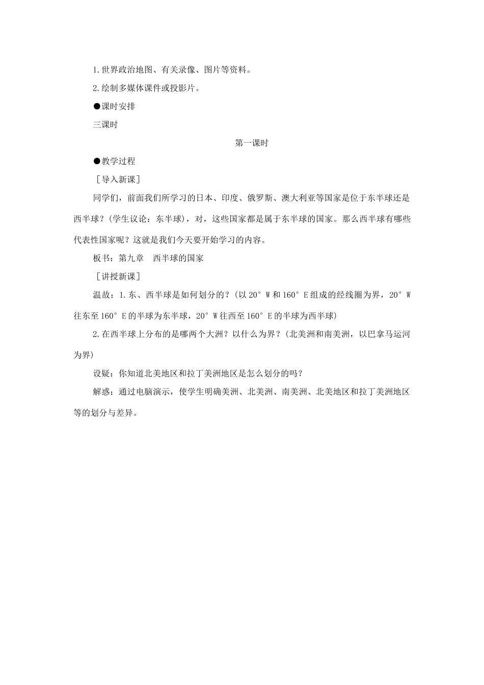 八年级地理下册 7.2《美国》教案 中图版_第2页