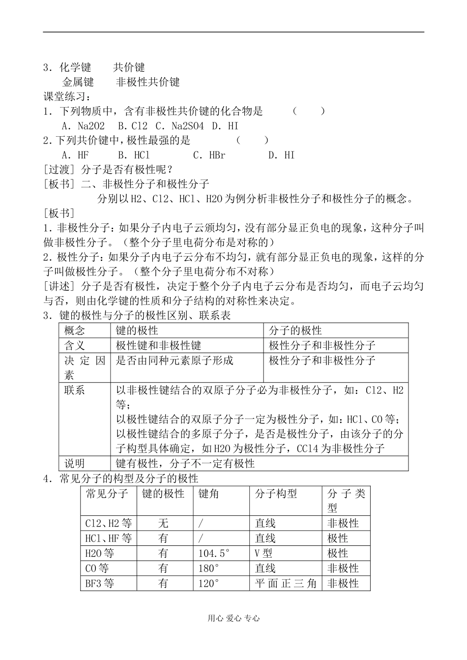 高中化学旧人教版第一册非极性分子和极性分子教案_第2页
