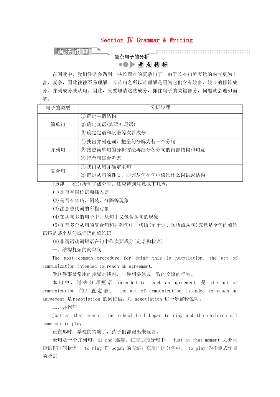 高中英语 Unit 4 Behind beliefs Section Ⅳ Grammar  Writing教案（含解析）牛津译林版选修9-牛津版高二选修9英语教案_第1页