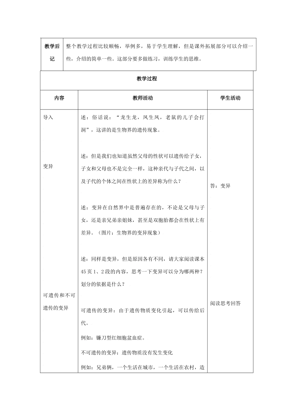 八年级生物上册 第5单元 生物的生殖、发育与遗传 第五节 生物的变异名师教案1 苏教版_第2页