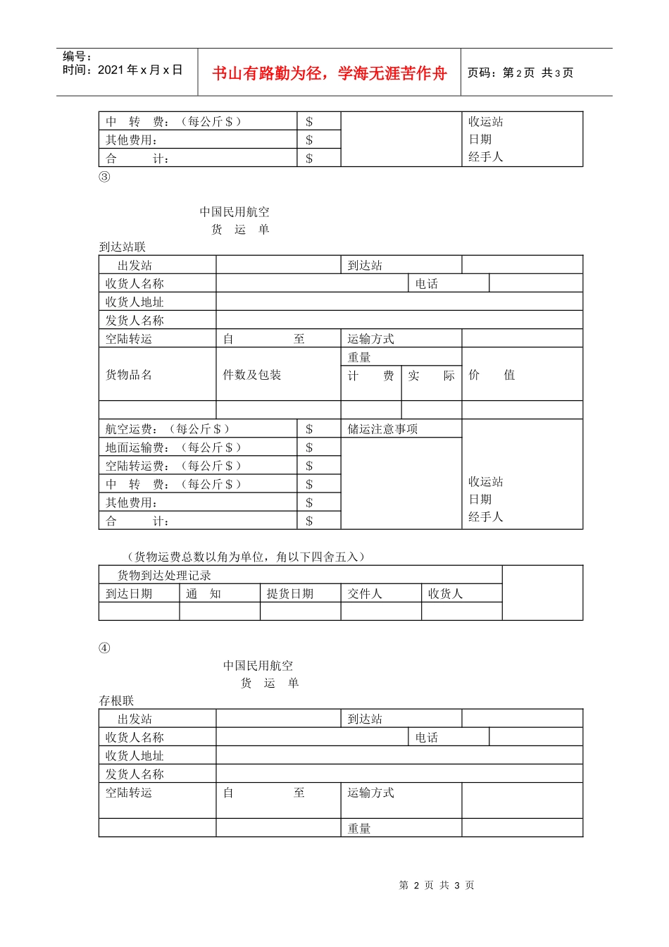 中国民用航空货运单_第2页