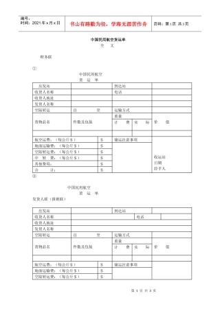 中国民用航空货运单