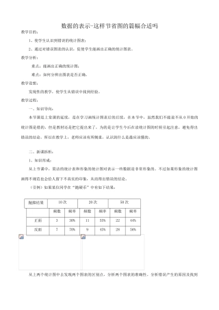 华师版七年级数学上册 数据的表示-这样节省图的篇幅合适吗