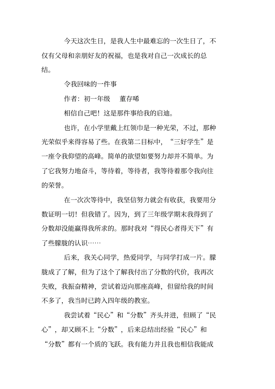 初中生优秀记事作文大全_第2页