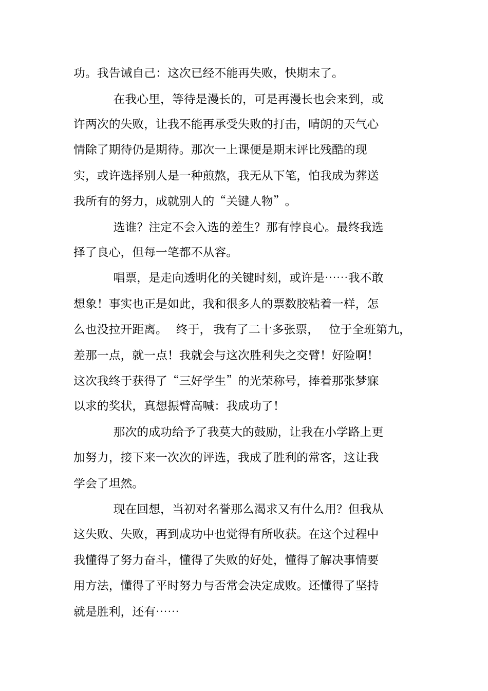 初中生优秀记事作文大全_第3页