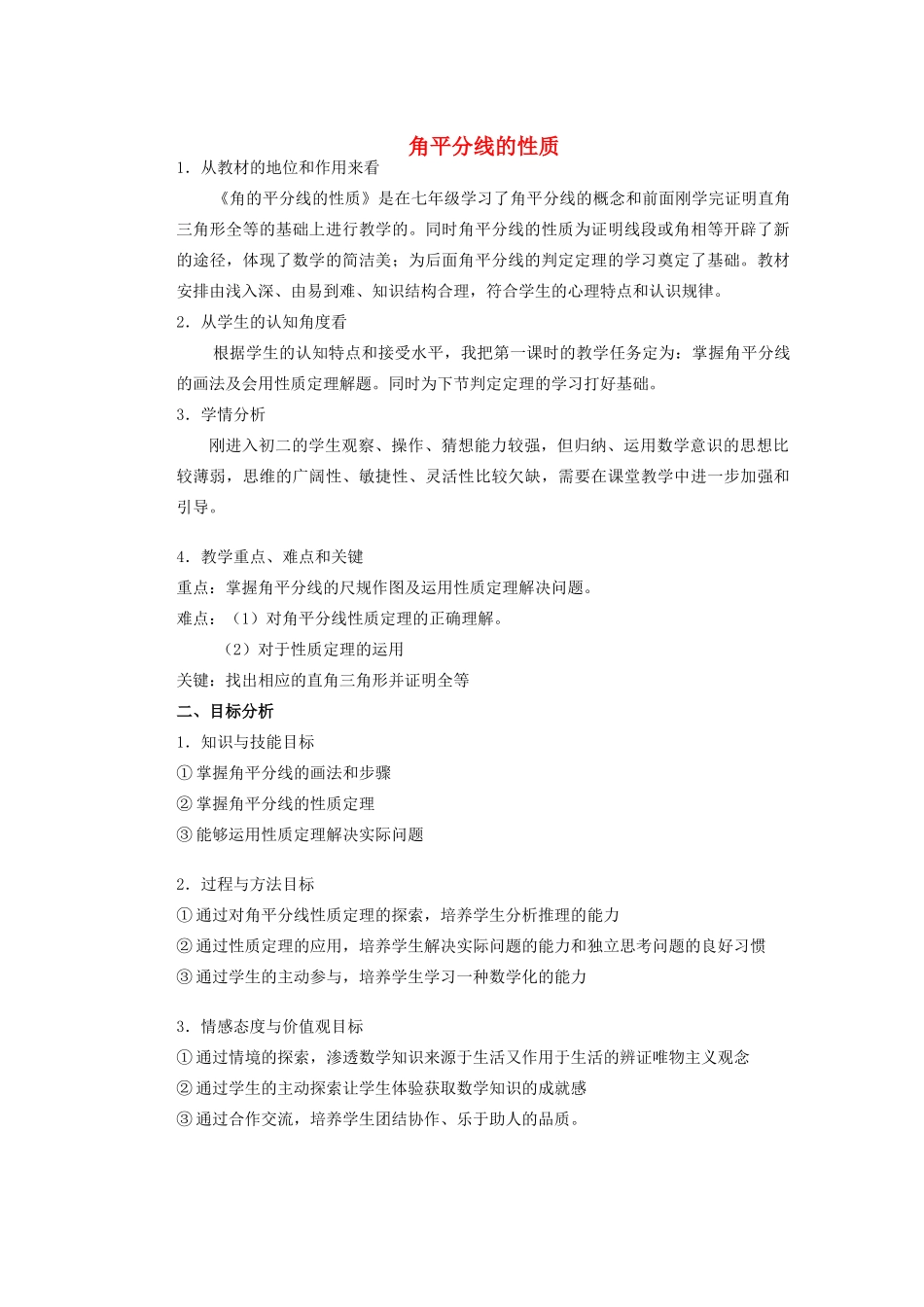 安徽省安庆市桐城吕亭初级中学八年级数学上册 11.3 角平分线的性质教学设计 新人教版_第1页