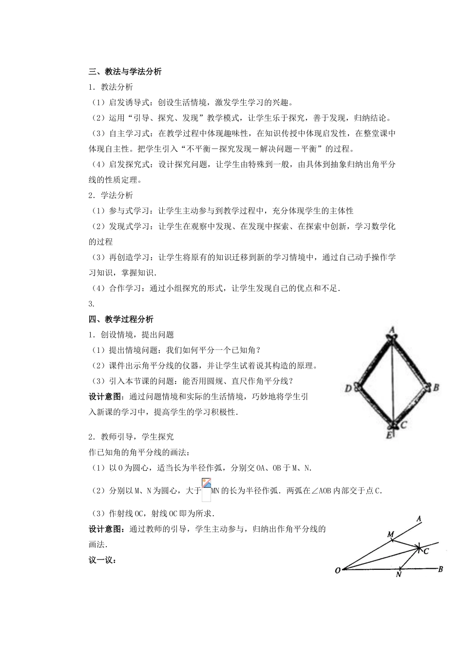 安徽省安庆市桐城吕亭初级中学八年级数学上册 11.3 角平分线的性质教学设计 新人教版_第2页