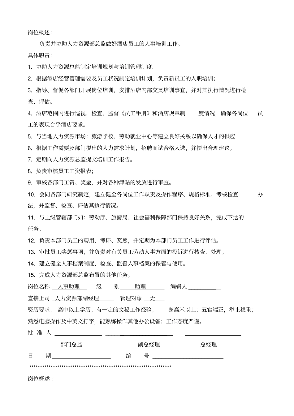 大酒店人力资源部管理制度_第3页